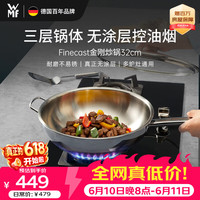 WMF 福腾宝 无涂层 炒锅  304不锈钢 30.1-32cm