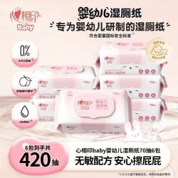心相印 婴幼儿湿厕纸婴儿新生宝宝专用擦屁股温和无刺激湿巾湿纸巾
