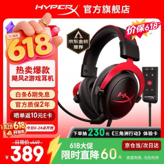 HYPERX Cloud ||飓风2 头戴式有线游戏耳机 黑红
