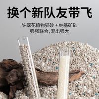 许翠花 混合猫砂