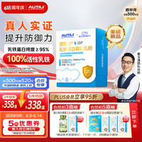 AUTILI IDP乳铁蛋白调制乳粉90g 免疫球蛋白 儿童成人 IDP乳铁蛋白30条