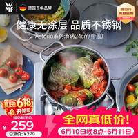 WMF 福腾宝 德国福腾宝不锈钢汤锅炖锅汤锅煮锅保鲜Astoria汤锅24cm Astoria汤锅24cm