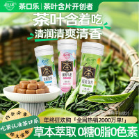 移动端、京东百亿补贴：茶口乐 茶叶含片口气清新口香糖木糖醇润喉糖薄荷糖果 三种口味27g*6瓶