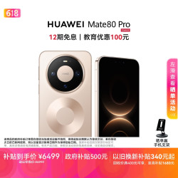 华为 Mate 80 Pro 手机 16GB+512GB 晨曦金