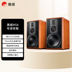 HiVi M5A 2.0声道 居家 蓝牙音箱 原木色