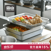 霜山 304不锈钢托盘备菜盘厨房食物收纳盘多功能沥水沥油网盘方盘 三件套8-10英寸