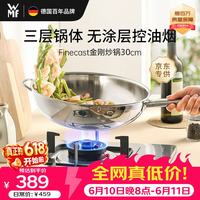 WMF 福腾宝 无涂层 不锈钢炒菜锅  304不锈钢 28.1-30cm