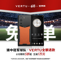 VERTU 加密通话 商务手机  曙光橙 18GB 1TB