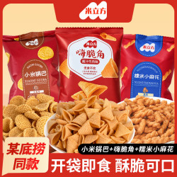 米立方 零食礼包 妙脆角小米锅巴小米麻花 100g 20g*5包