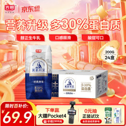 光明 莫斯利安 风味酸牛奶 原味 200g*24盒