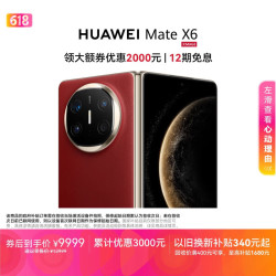 华为 Mate X6 折叠屏手机 12GB+256GB 寰宇红