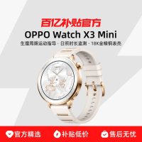 OPPO Watch X3 Mini 生理周期运动指导心率血氧腕温监测智能手表