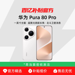 华为 Pura 80 Pro 手机