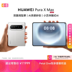华为 Pura X Max 手机 12GB+512GB 零度白