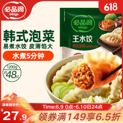 必品阁 王水饺 韩式泡菜 1.2kg/袋
