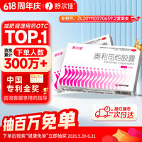 舒尔佳 排油瘦身 减肥药