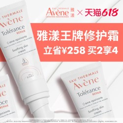 雅漾 专研修护霜敏感肌舒缓面霜乳液官网正品avene