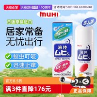 MUHI 无比滴成人止痒液蚊虫叮咬消肿50ml