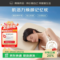 源生活 肌活力焕颜记忆枕头枕芯 深睡记忆棉枕芯零压慢回弹护颈枕头高枕