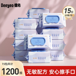 德佑 婴儿手口湿巾 80抽*15包（共1200抽）