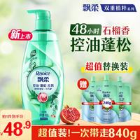 飘柔 控油蓬松 洗发水