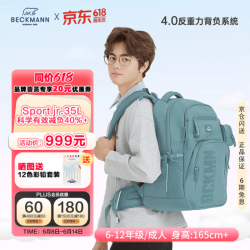 BECKMANN 减负护脊 书包