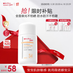 薇诺娜宝贝 儿童户外防晒霜 30ml