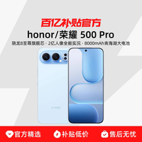 荣耀 500 Pro 5G 手机