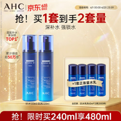 AHC 专研B5玻尿酸水盈护肤套装 (柔肤水120ml+乳液120ml)