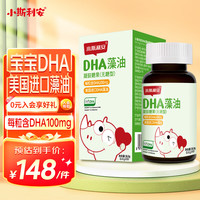 小斯利安 儿童藻油dha 90粒