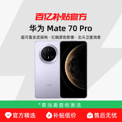 华为 Mate 70 Pro 5G手机
