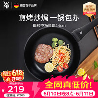 WMF 福腾宝 银彩系列 煎锅(24cm、不粘、有涂层、铸铝)