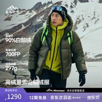 喜马拉雅 雨崩鹅绒服700蓬90绒-25°C徒步穿越专业户外防风冰雪鹅绒羽绒服 草木绿 700蓬90鹅绒-25°C XL 充绒量297g