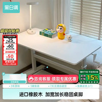 黑白调 A2 学习桌 100cm 升降书桌 儿童桌椅套装