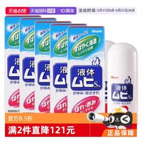 移动端：MUHI 日本MUHI池田模范堂无比滴成人款蚊虫叮咬止痒液50ml*5瓶