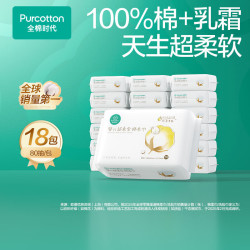 全棉时代 婴儿超柔棉柔巾80抽*18包