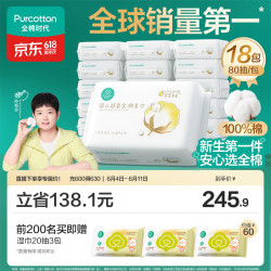 全棉时代 婴儿超柔纯棉柔巾 80抽*18包