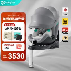 宝贝第一 汽车灵悦3+座椅0-4-7岁婴儿童宝宝360车载i-size认证 舒行灰