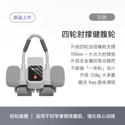 Keep 健腹轮肘撑式自动回弹家用器材腹肌四轮瘦肚减肥锻炼