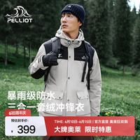 伯希和 三合一 冲锋衣 浅米色+曜石黑 XL