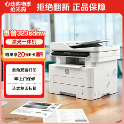惠普 323sdnw 自动双面 黑白激光多功能一体机 30/分钟 有线/无线网络连接 支持国产系统 一年上门服务
