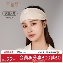 十月结晶 月子帽 发带式头巾 产妇护头防风款