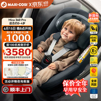 迈可适 MAXI COSI迈可适新座椅0-4岁儿童汽车用宝宝座椅Mica360Pro 婴儿车载椅 石墨灰