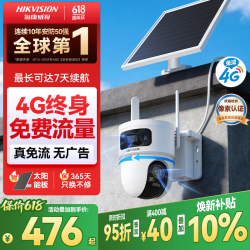 海康威视 太阳能摄像头免插电800万双摄家用室外4G终身免流量360度无死角AOV户外监控器手机远程T4