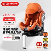 RECARO 儿童安全座椅 0-7岁 雷霆活力橙