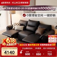 顾家家居 电动功能 功能沙发