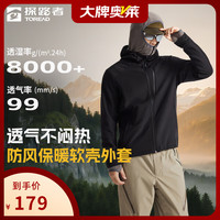 移动端、京东百亿补贴：探路者 峰行1.0软壳衣 防风透气防泼水户外登山徒步外套 黑色 3XL