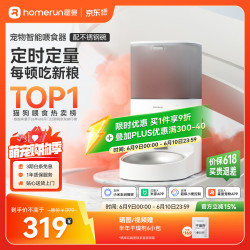 霍曼 PF20 Real 宠物智能喂食器 白色 4L 配不锈钢碗