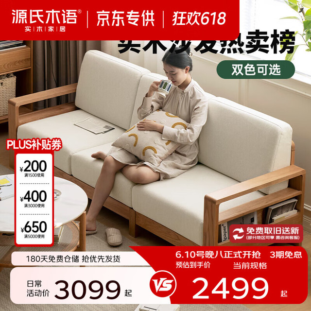 源氏木语 Y56H06 全实木沙发 三人位 米白