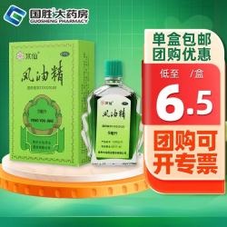 水仙牌 [水仙]风油精 9ml 1支装 大瓶清凉止痛止痒晕车 蚊虫叮咬驱风